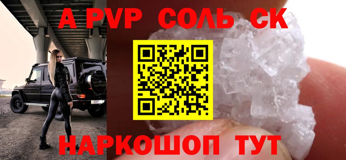 Тавда  A-PVP крисы CK  Альфа ПВП мука  A PVP  А ПВП крисы CK  Вход с VPN 