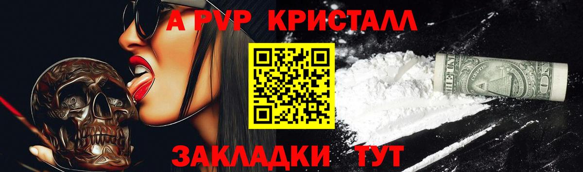 APVP крисы CK Тавда