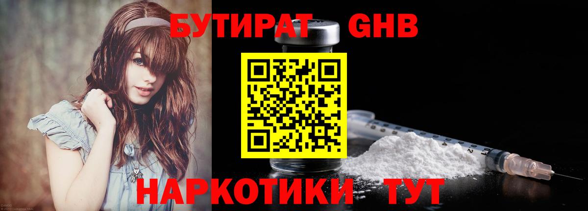 Бутират GHB Тавда