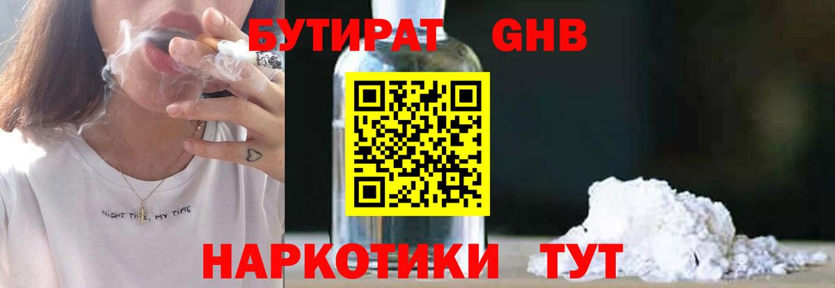 Тавда  БУТИРАТ Butirat  Вход с VPN 