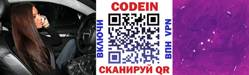 Codein напиток Lean (лин)  Тавда 