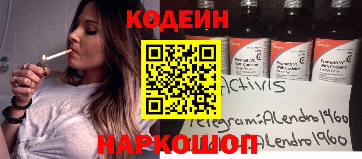 Тавда  Кодеиновый сироп Lean Purple Drank  Вход с VPN  Кодеиновый сироп Lean напиток Lean (лин) 