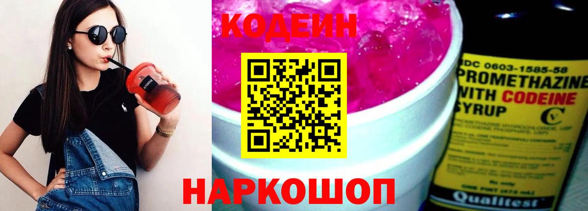 Кодеиновый сироп Lean Purple Drank Тавда