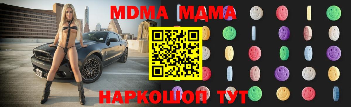 МДМА молли  MDMA  Вход с VPN  Тавда  MDMA crystal 