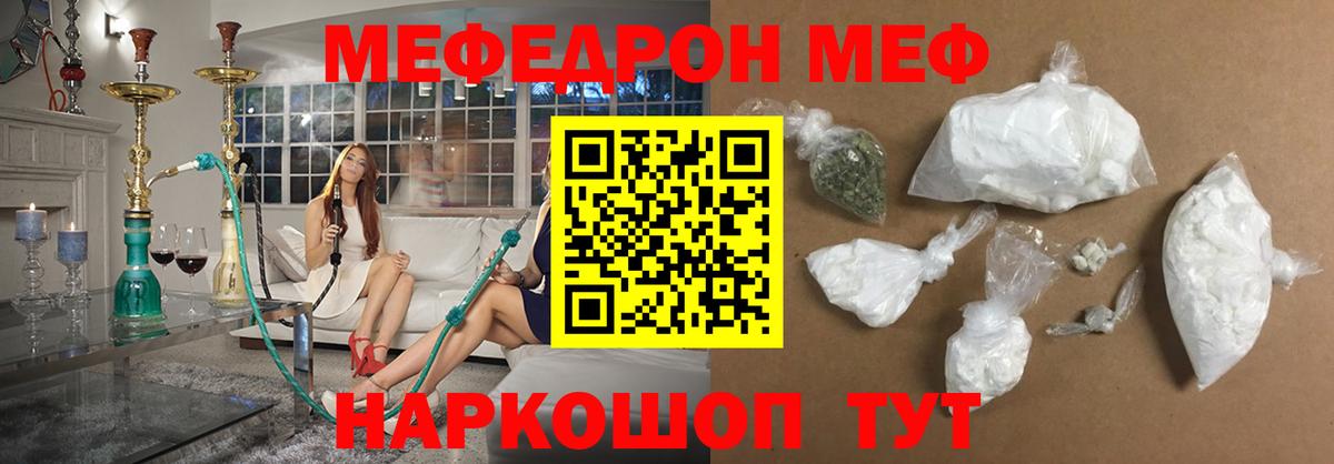 Меф мяу мяу Тавда