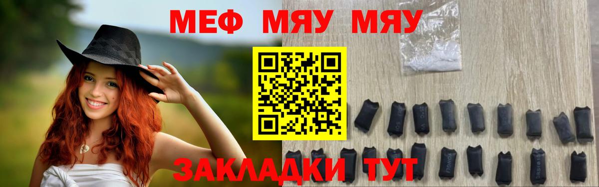 Тавда  МЯУ-МЯУ mephedrone  Мефедрон  Вход с VPN 
